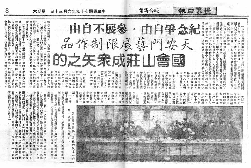 紀念爭自由, 參展不自由