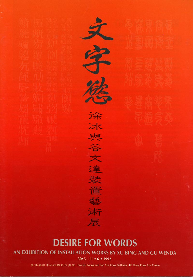 Desire for Words brochure, pg 1