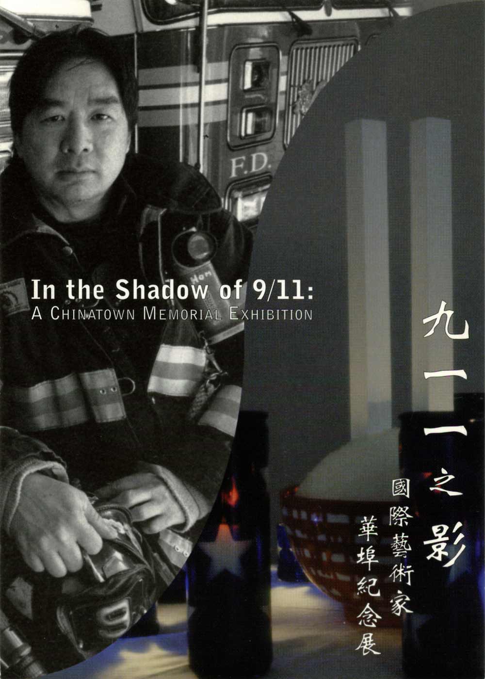 Shadow of 9/11 postcard, pg 1