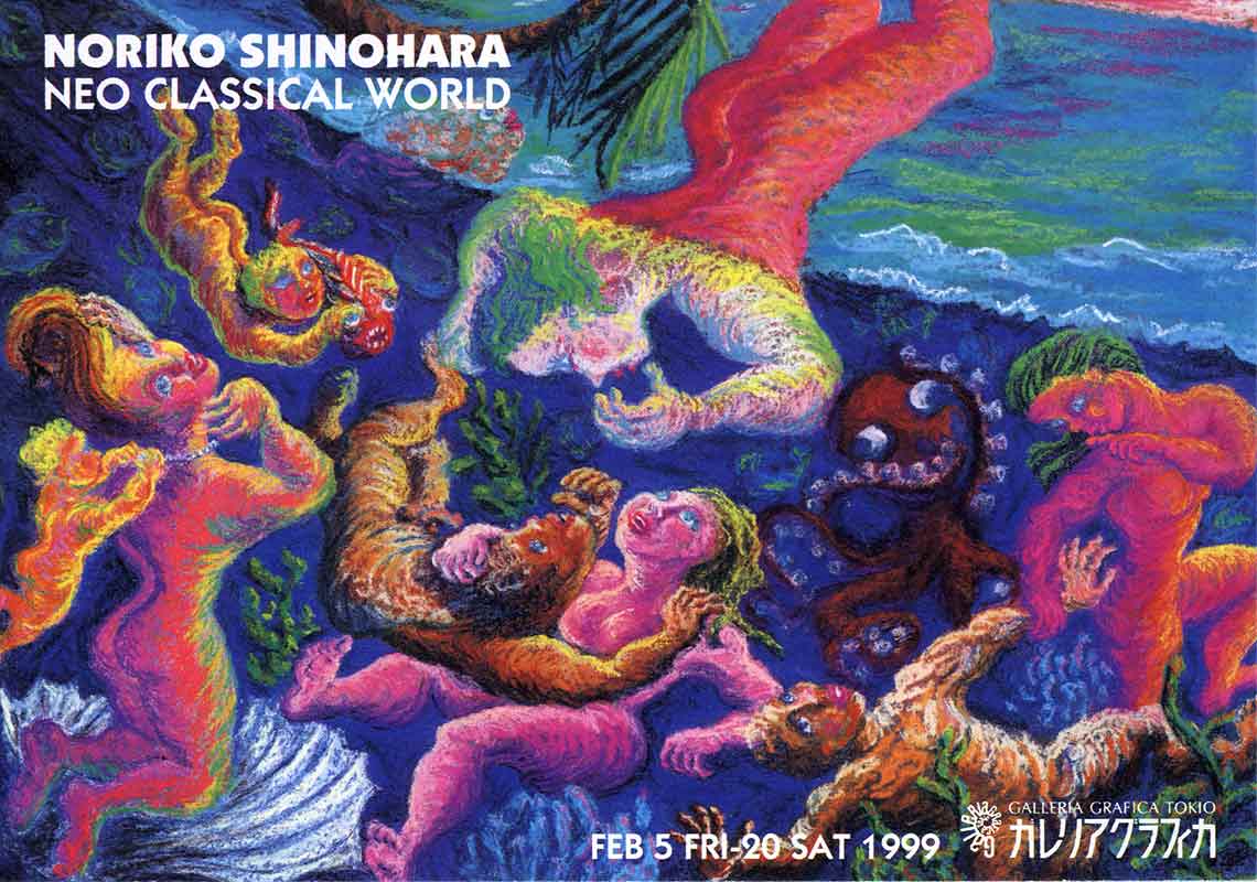 Shinohara Noriko ten: Noriko Shinohara New Classical World, postcard, pg 1